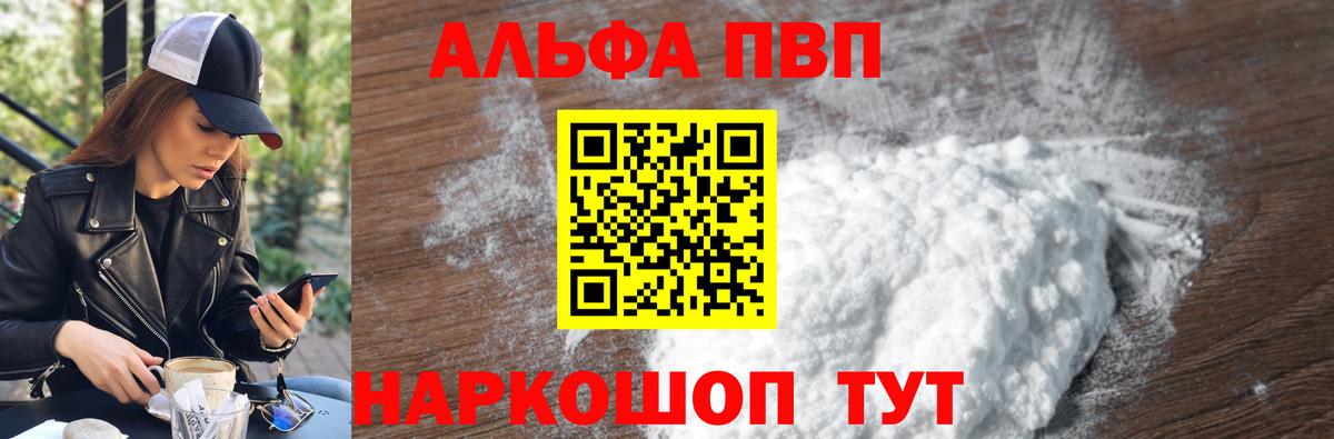 A-PVP кристаллы  Альфа ПВП СК КРИС  А ПВП СК  Вход с VPN  А ПВП  Можайск 