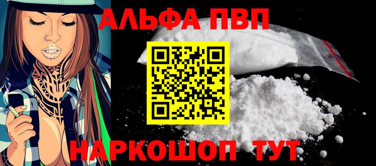 A-PVP Crystall Можайск