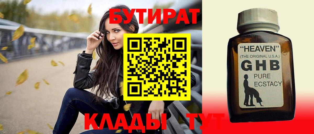 Можайск  Бутират 1.4BDO  Вход с VPN 