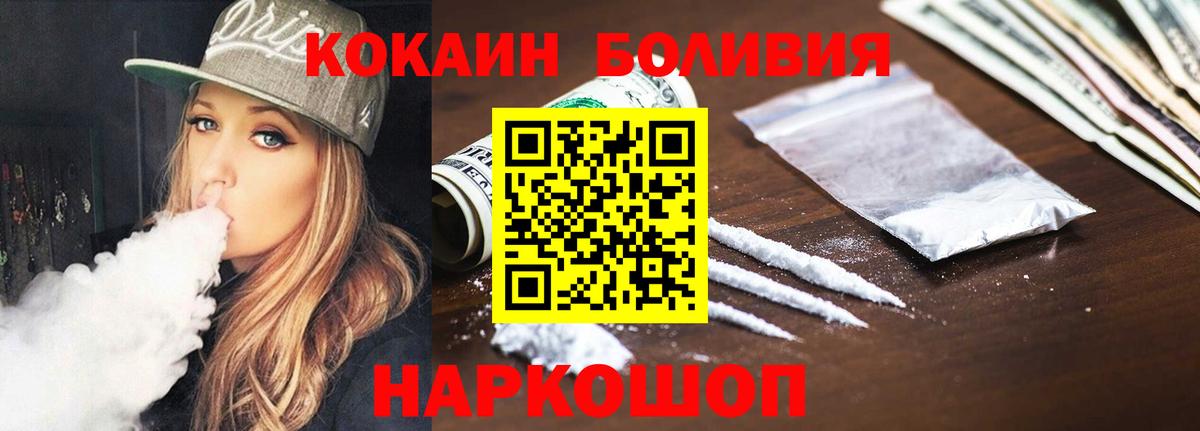 Кокаин Перу  Вход с VPN  Cocaine Эквадор  Можайск 
