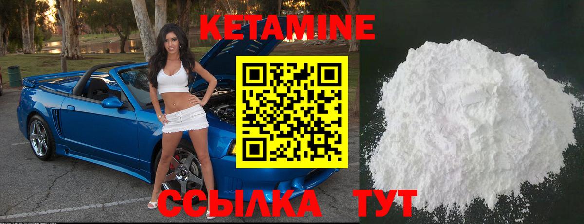 Можайск  это состав  Вход с VPN  Кетамин VHQ 