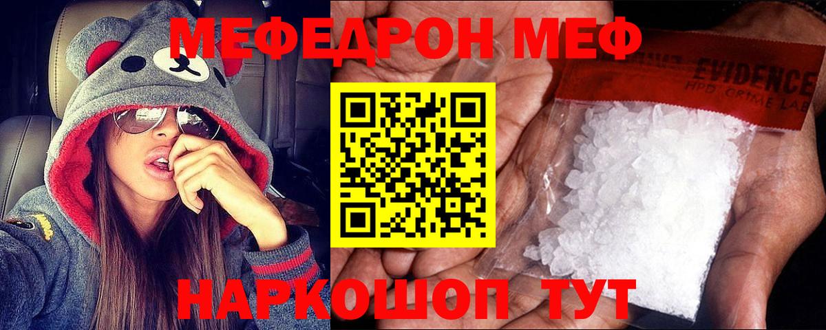 МЕФ  МЯУ-МЯУ мяу мяу  Мефедрон  Вход с VPN  Можайск  Меф мука 