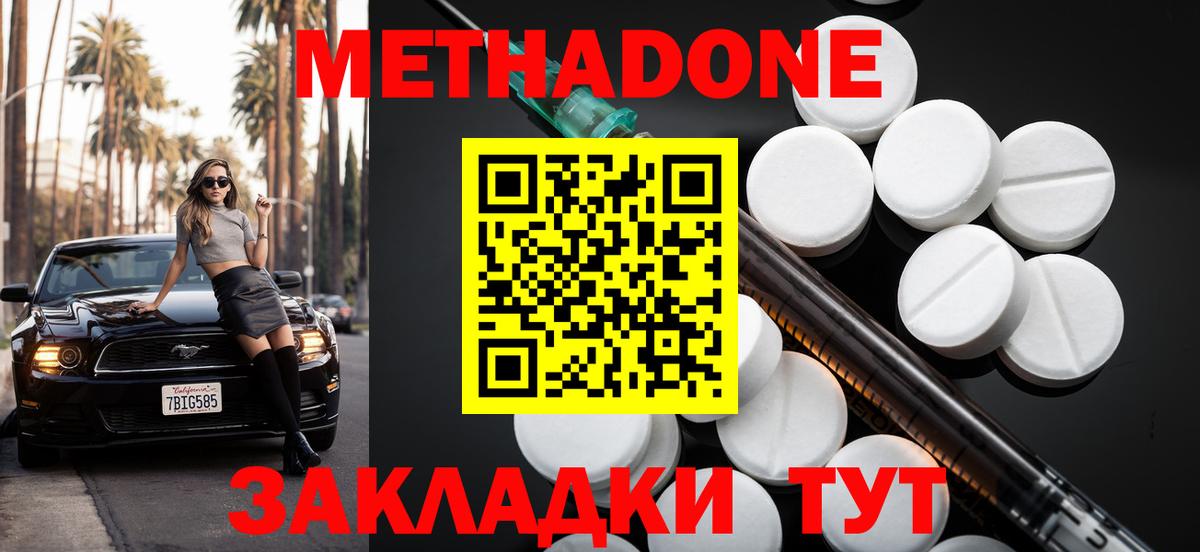 Метадон methadone Можайск