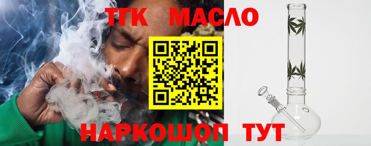ТГК жижа Можайск